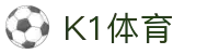 k1集团(体育股份有限公司)-十年品牌 值得信赖